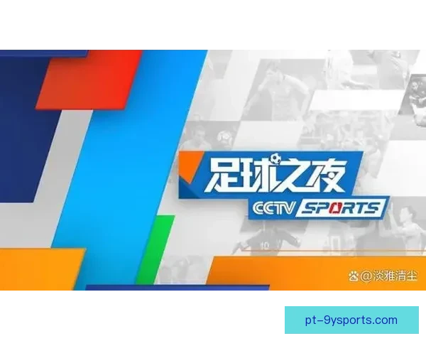 精选足球直播网页推荐实时赛事高清观看指南全面权威稳定流畅平台合集
